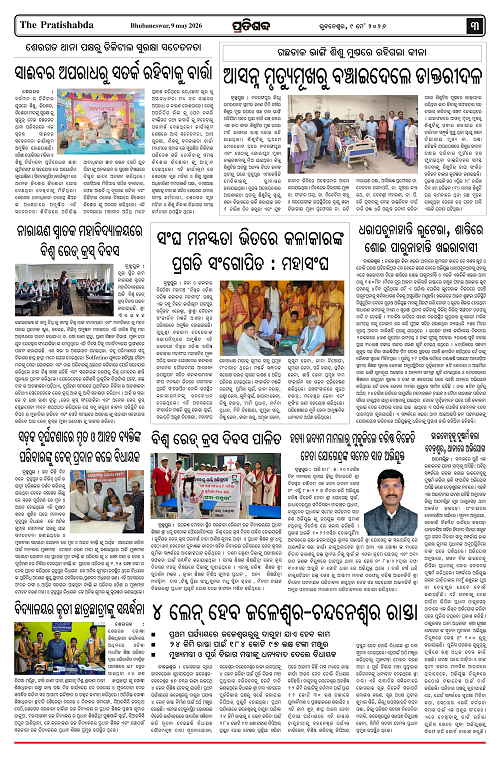 The-Pratishabda-09-05-2026_3