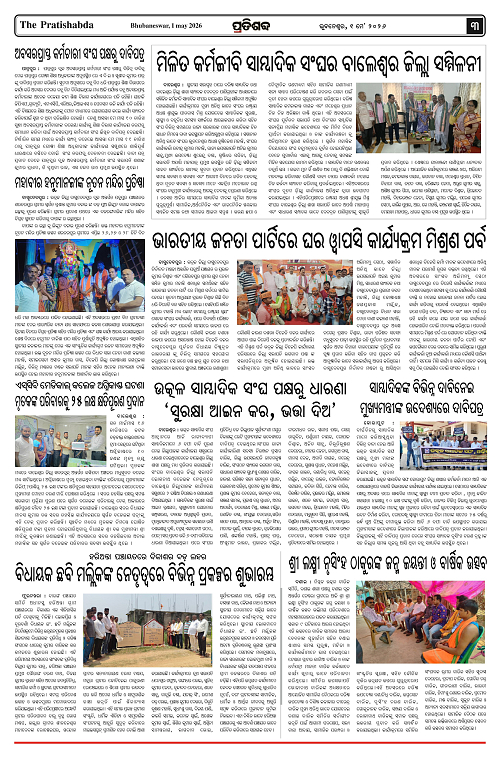 prathisabda-01-05-2026_3