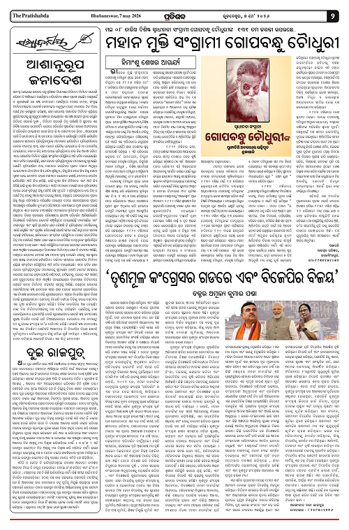 prathisabda-07-05-2026_2