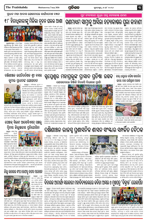prathisabda-07-05-2026_3