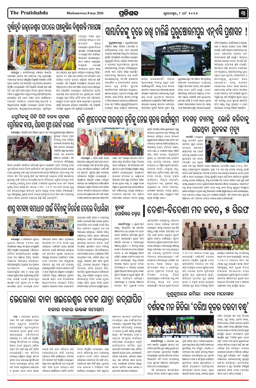 prathisabda-08-05-2026_3