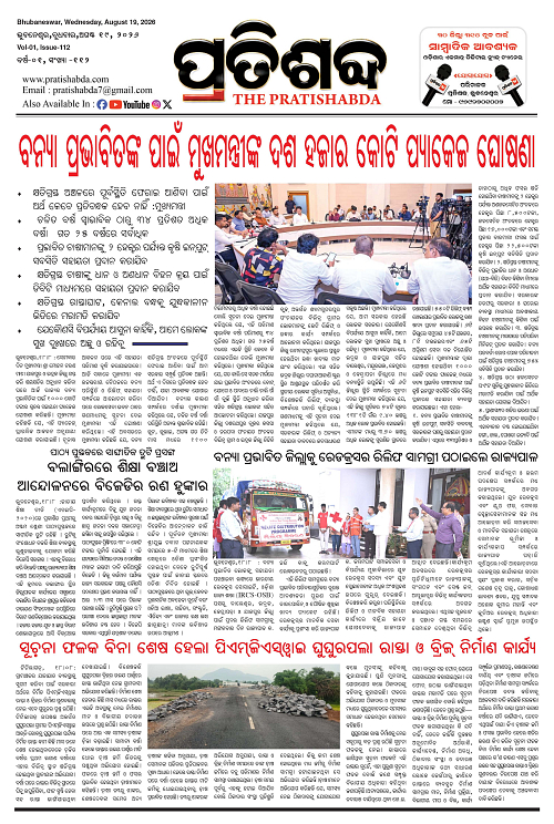 Pratishbda_Aug19_Page_1