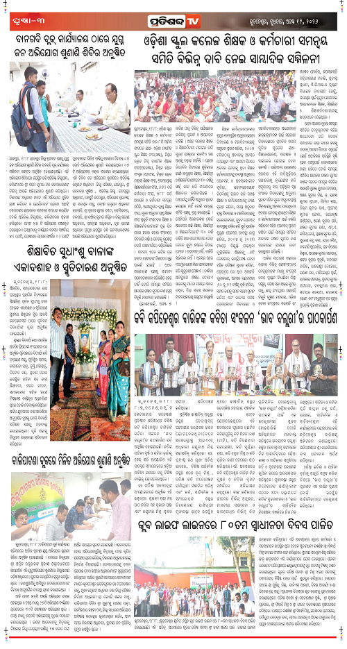 Pratishbda_Aug19_Page_3