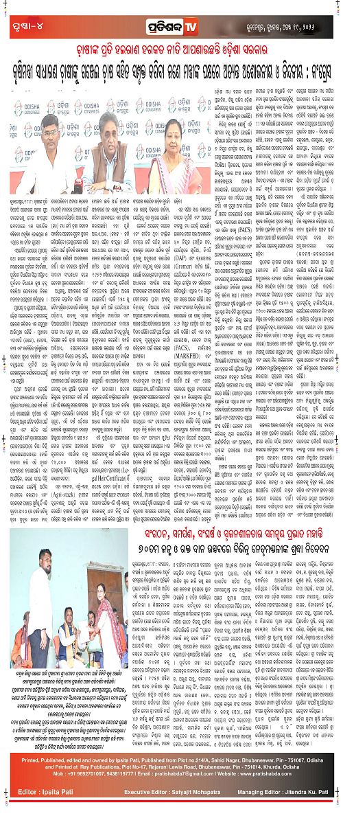 Pratishbda_Aug19_Page_4