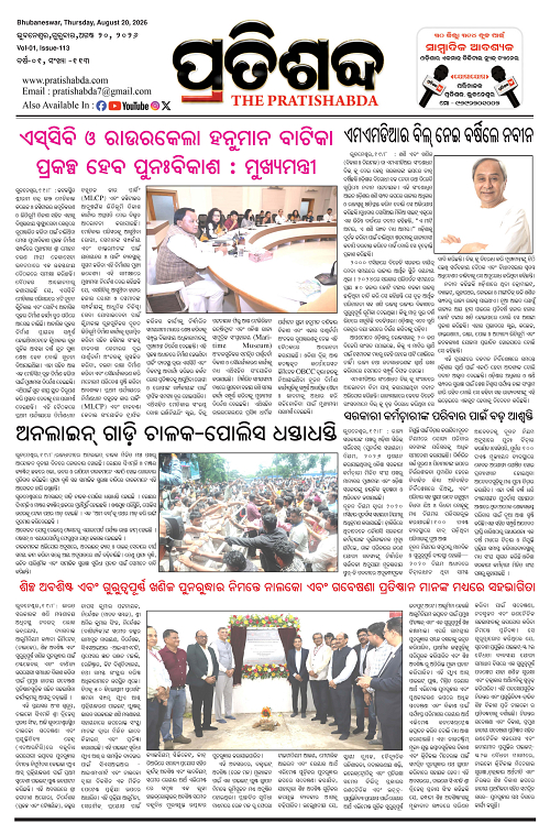 Pratishbda_Aug-20_Page_1