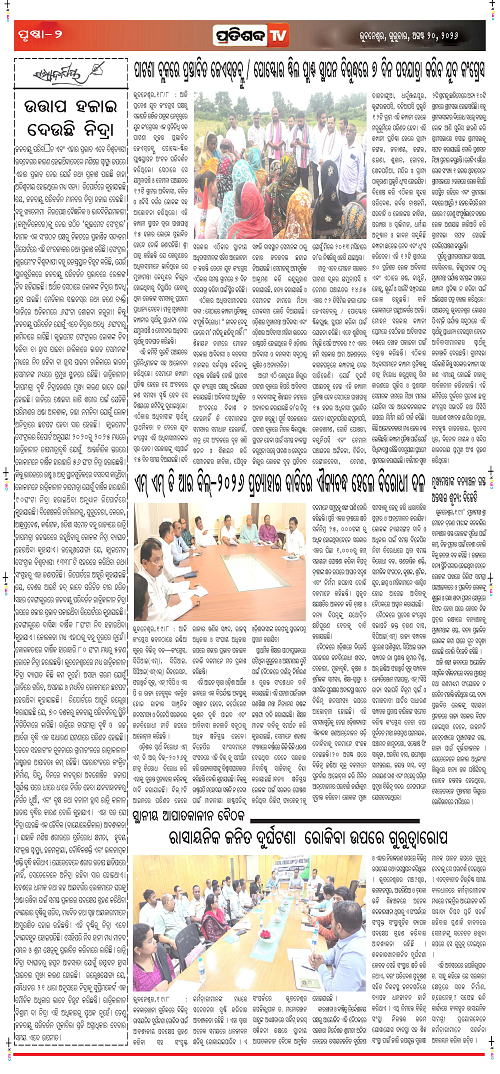 Pratishbda_Aug-20_Page_2