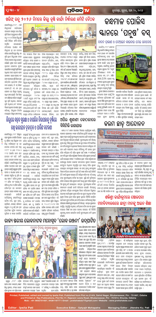 Pratishbda_Aug-20_Page_4