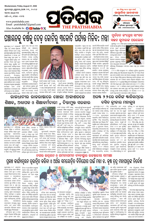 Pratishbda_Aug-21_Page_1