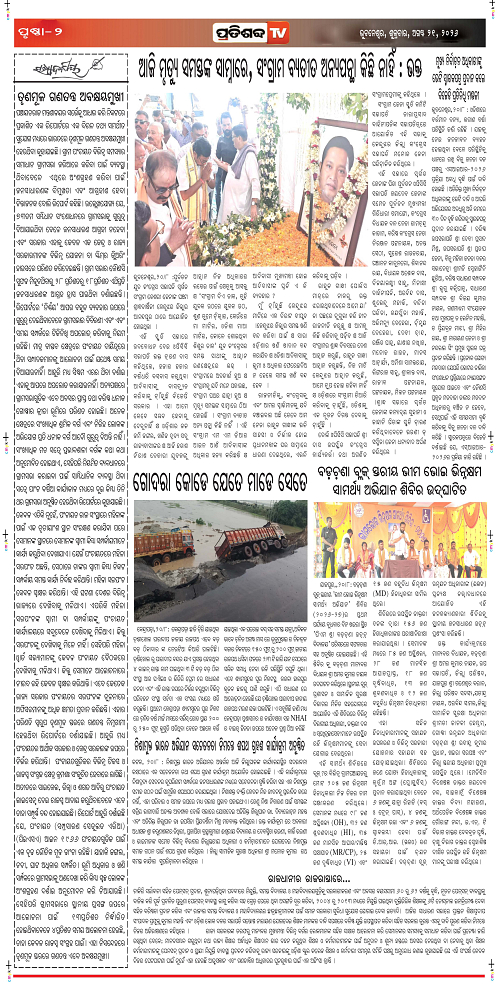 Pratishbda_Aug-21_Page_2