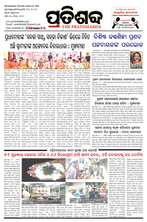 Pratishbda_Aug-22_Page_1
