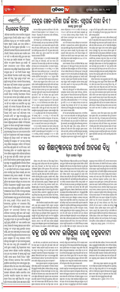 Pratishbda_Aug-22_Page_2