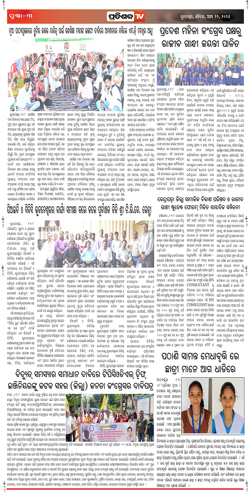 Pratishbda_Aug-22_Page_3