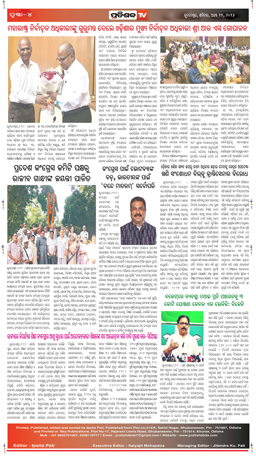 Pratishbda_Aug-22_Page_4