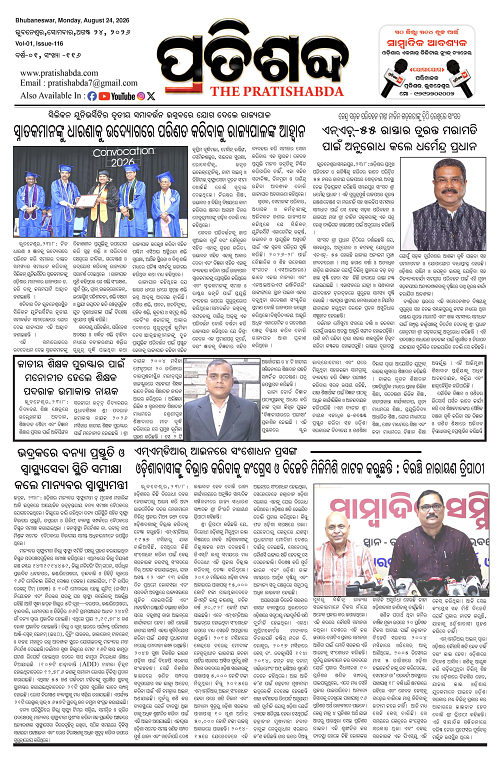 Pratishbda_Aug-24_Page_1