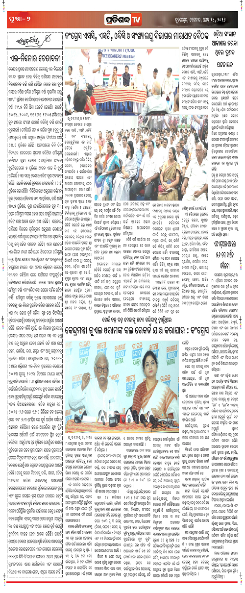 Pratishbda_Aug-24_Page_2