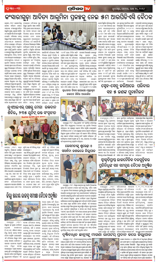 Pratishbda_Aug-24_Page_3