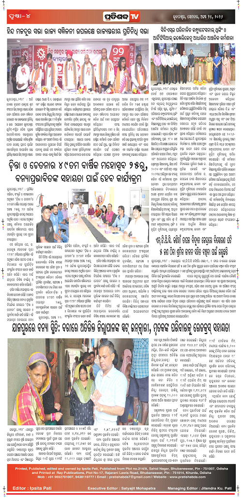 Pratishbda_Aug-24_Page_4