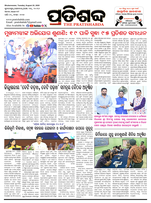 Pratishbda_Aug25_Page_1