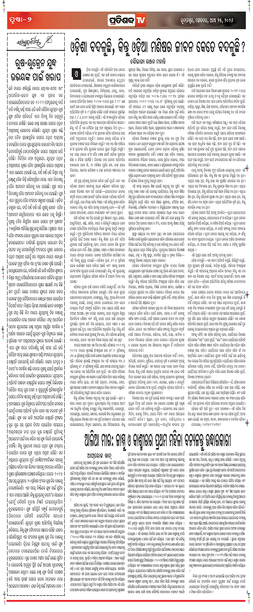Pratishbda_Aug25_Page_2