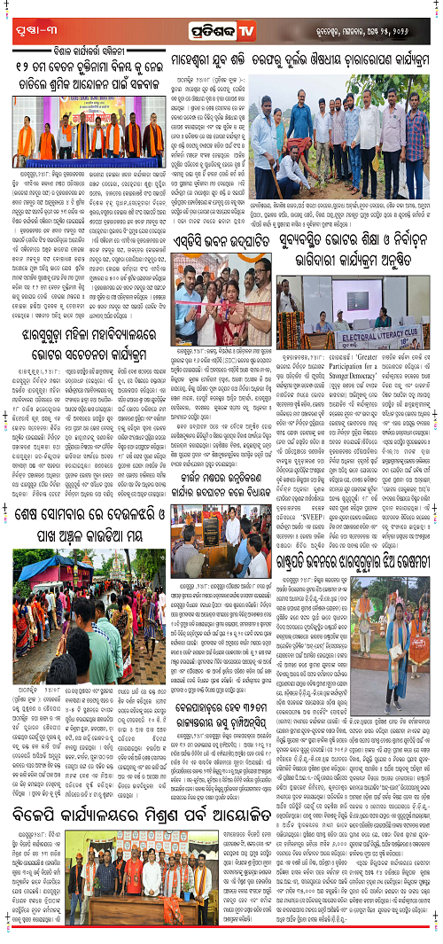 Pratishbda_Aug25_Page_3