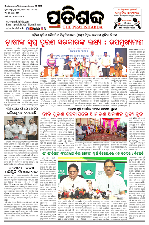 Pratishbda_Aug-26_Page_1
