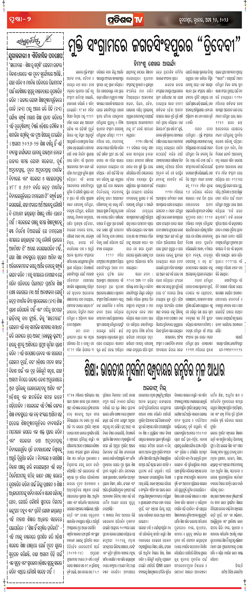 Pratishbda_Aug-26_Page_2