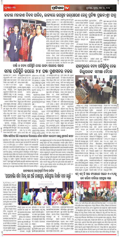 Pratishbda_Aug-26_Page_3