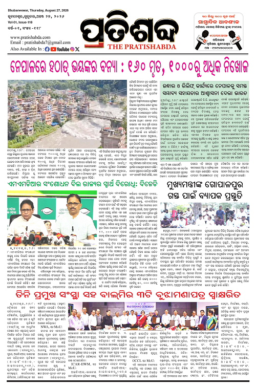 Pratishbda_Aug-27_Page_1