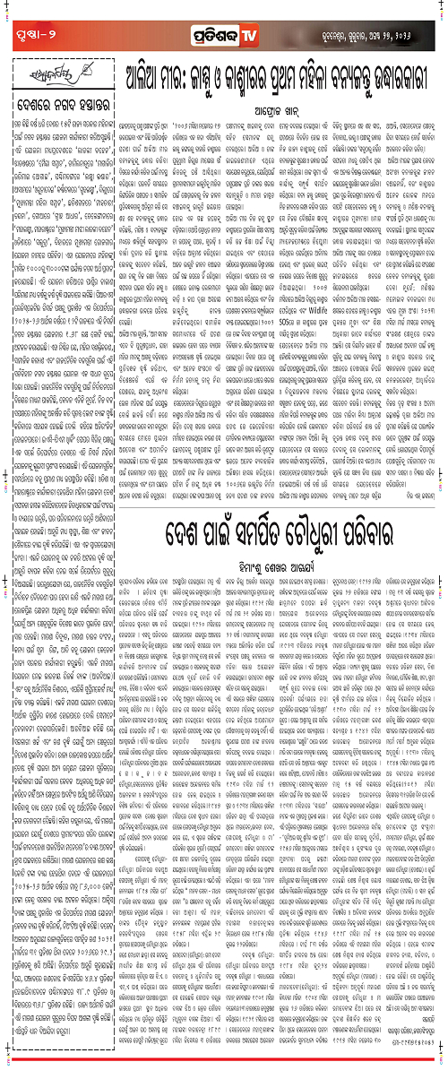 Pratishbda_Aug-27_Page_2