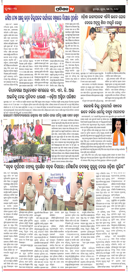 Pratishbda_Aug-27_Page_3