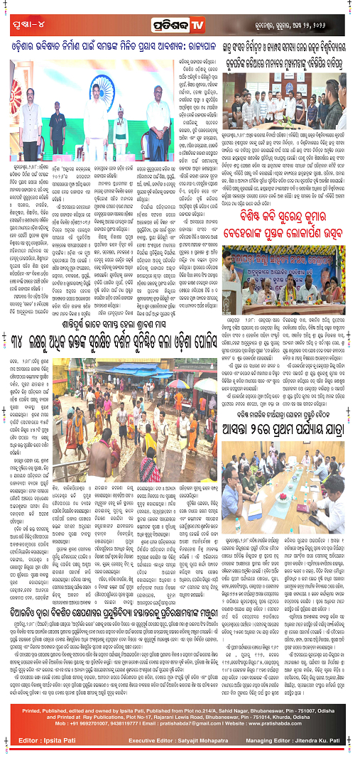Pratishbda_Aug-27_Page_4