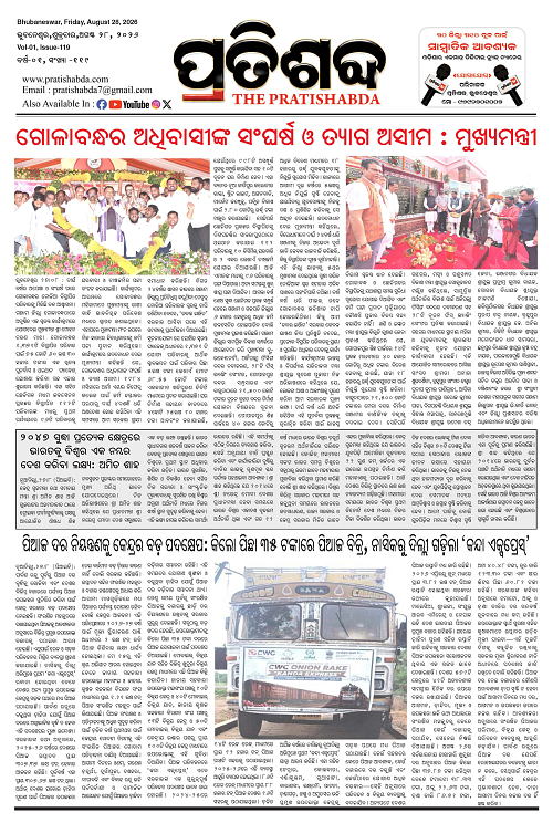 Pratishbda_Aug-28_Page_1