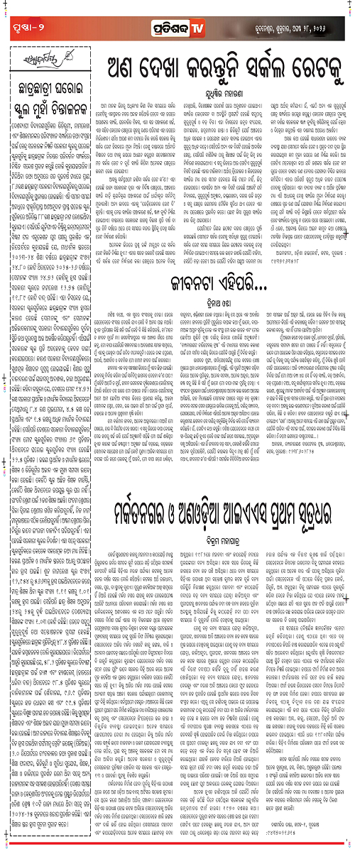 Pratishbda_Aug-28_Page_2