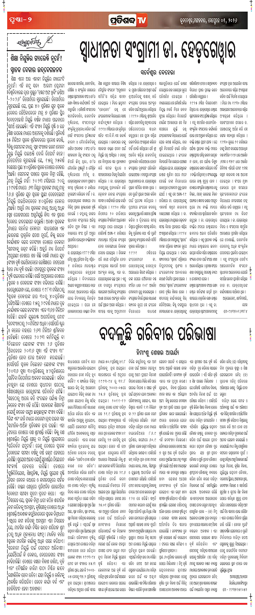 Pratishbda_Sept-1_Page_2