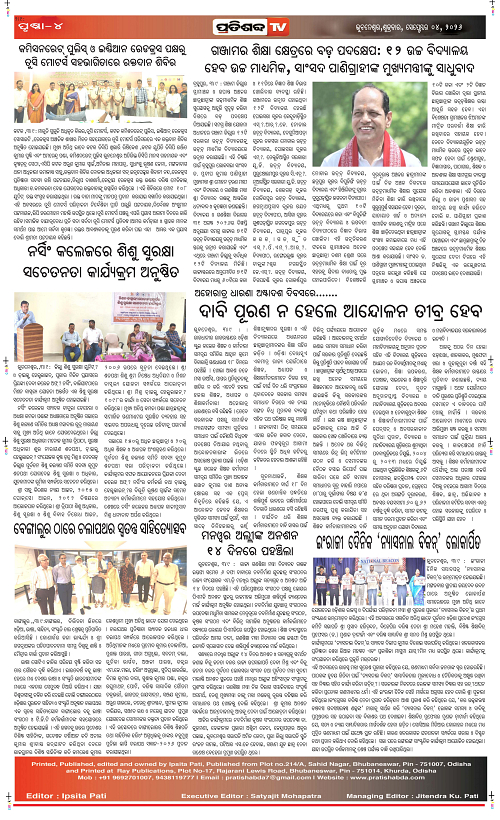 Pratishbda_Sept-4_Page_4