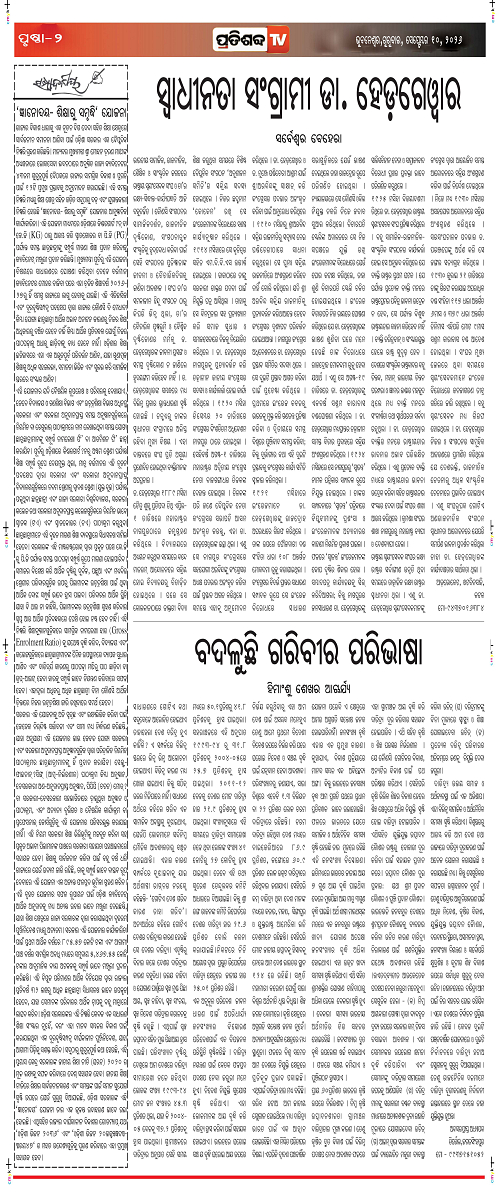 Pratishabda_Sept10_Page_2