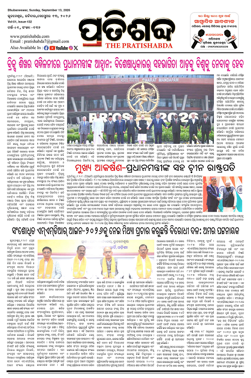 Pratishabda_Sept-13_Page_1