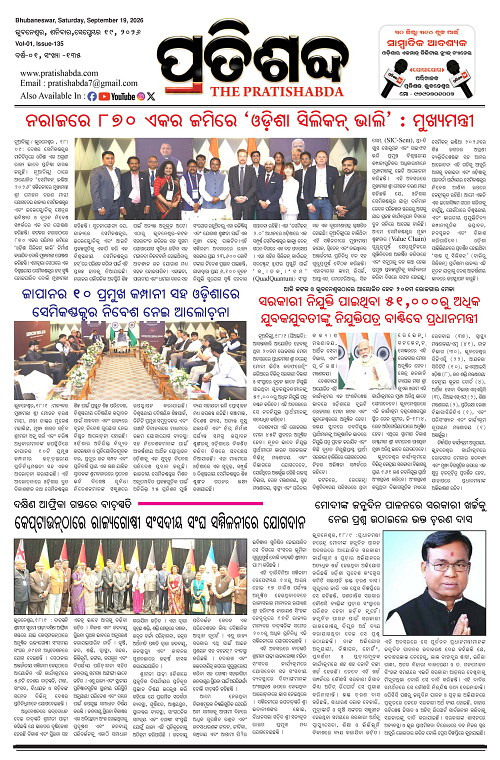 Pratishabda_Sept-19_Page_1