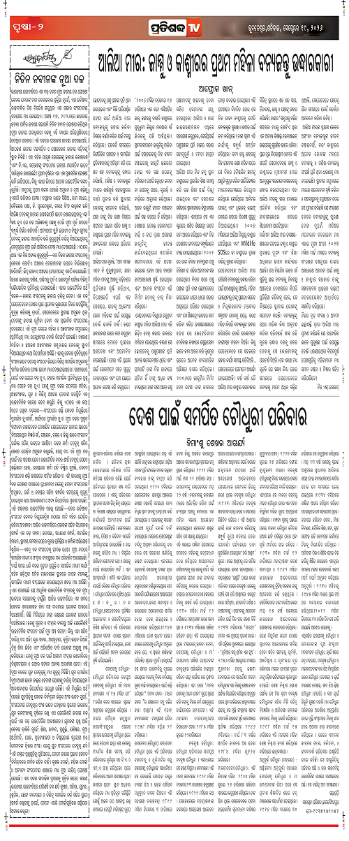 Pratishabda_Sept-19_Page_2