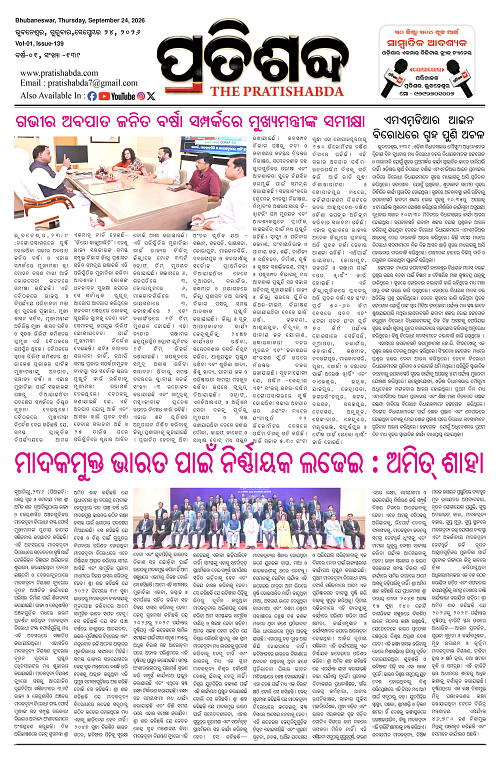Pratishabda_Sept24_Page_1