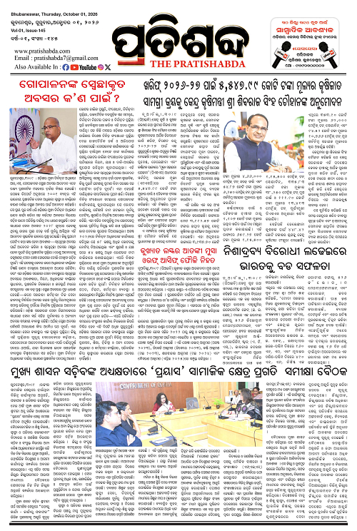 Pratishabda_Oct-1_Page_1