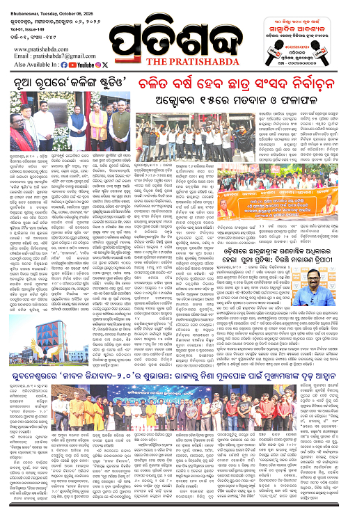 Pratishabda_Oct-6_Page_1