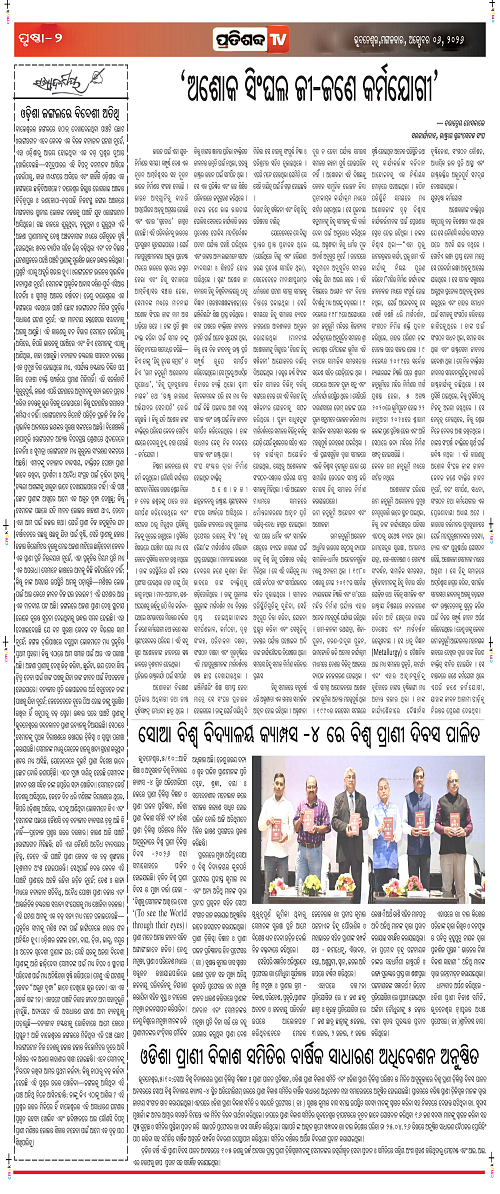 Pratishabda_Oct-6_Page_2