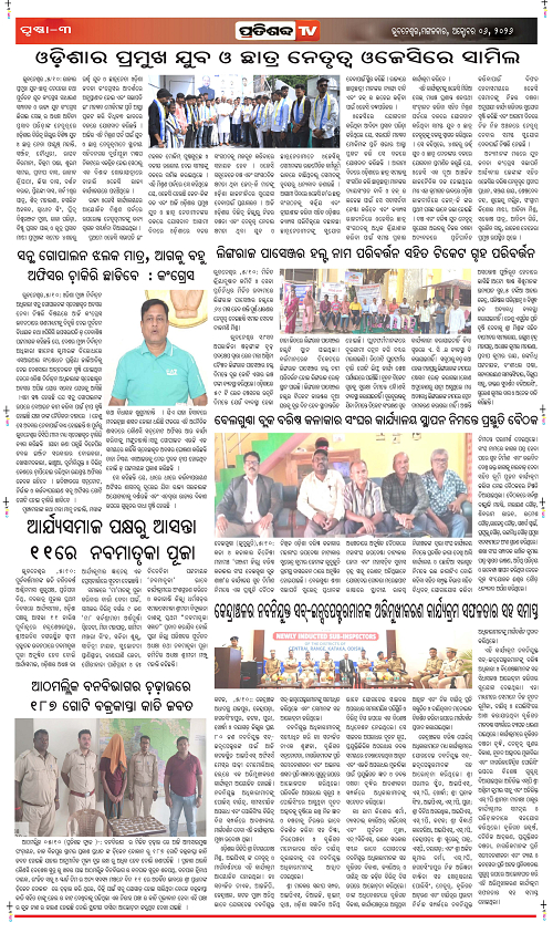 Pratishabda_Oct-6_Page_3