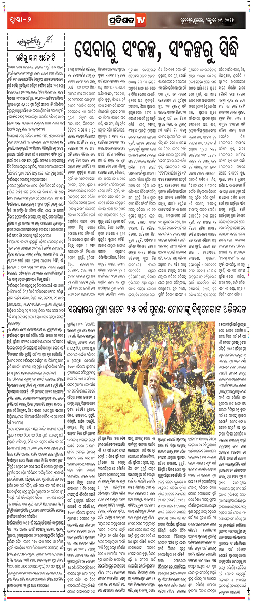 Pratishabda_Oct-9_Page_2
