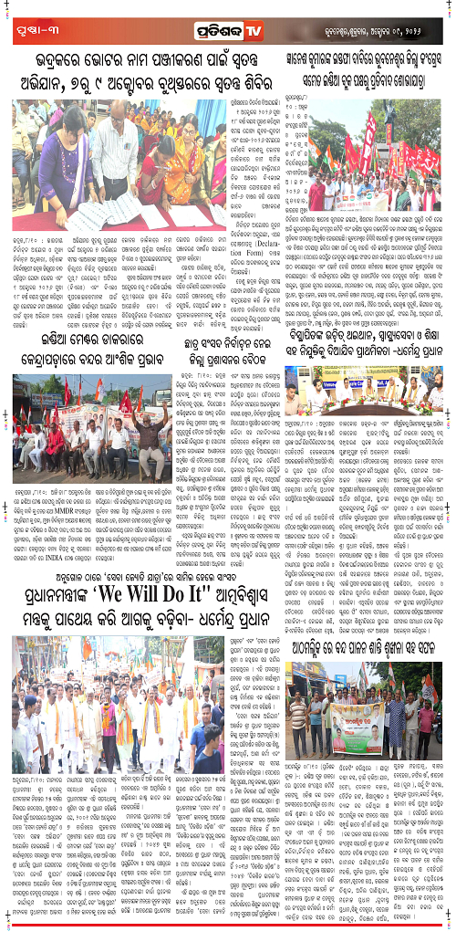 Pratishabda_Oct-9_Page_3
