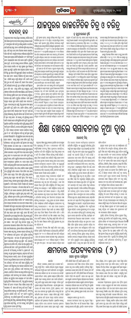 Pratishabda_Oct-10_Page_2