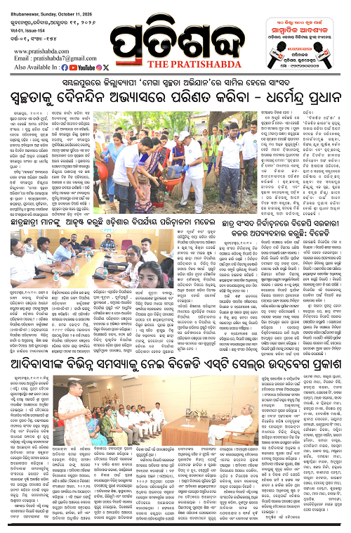 Pratishabda_Oct11_Page_1