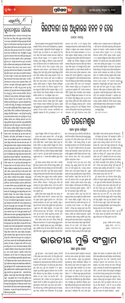 Pratishabda_Oct-14_Page_2